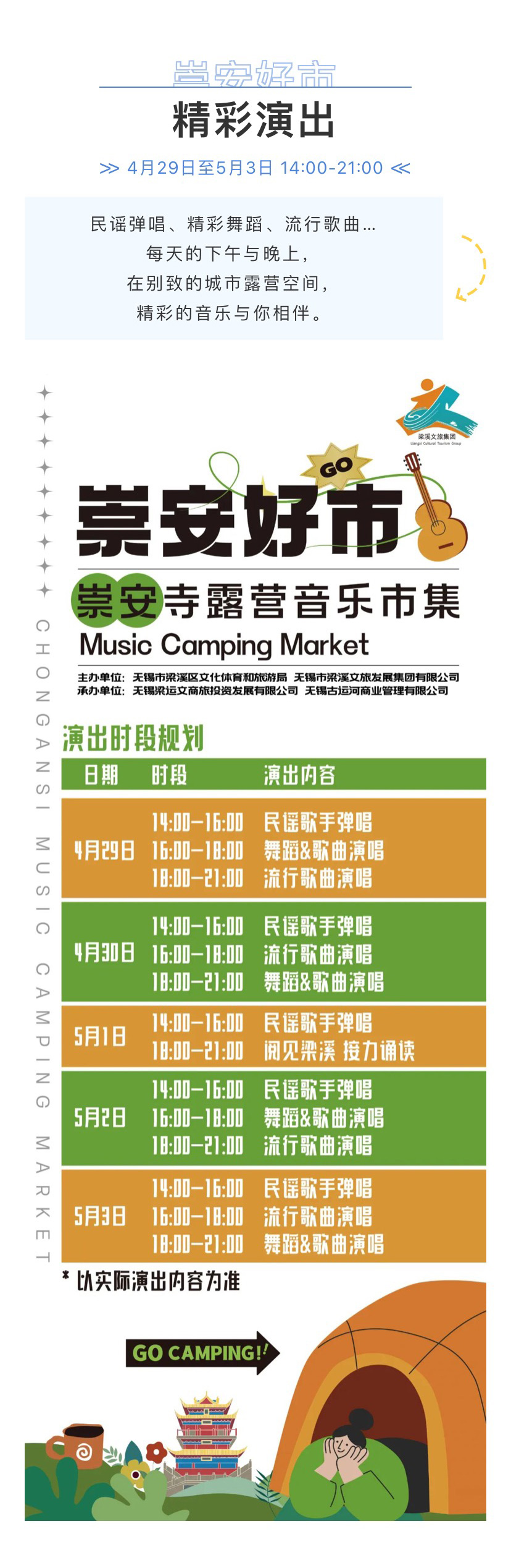 露营活动推文_04.jpg