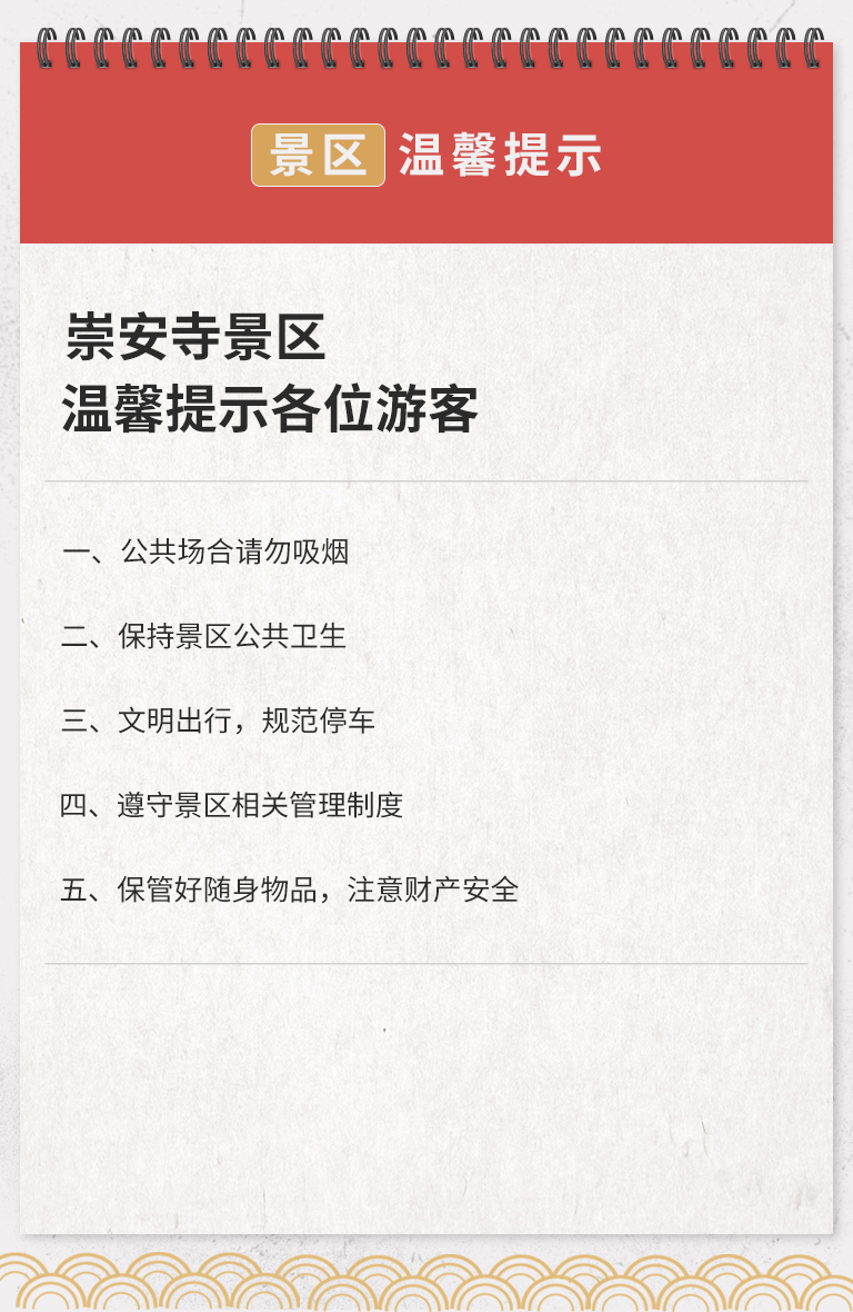游客温馨提示.jpg